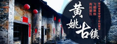 千年古镇