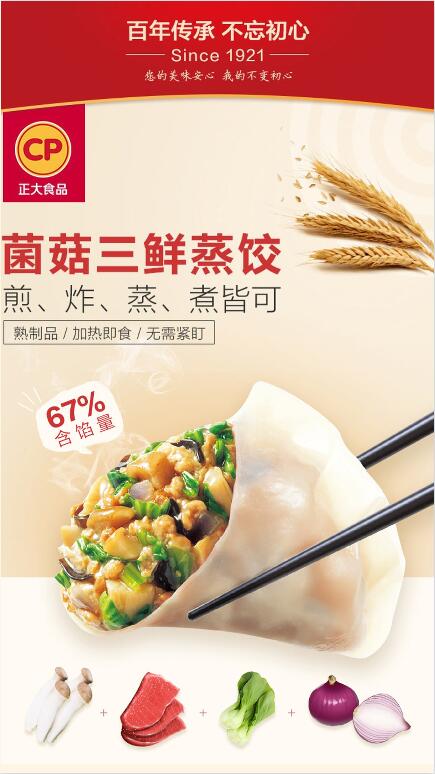 正大食品|20元/袋抢菌菇三鲜蒸饺400g 蒸饺速冻,口口鲜嫩