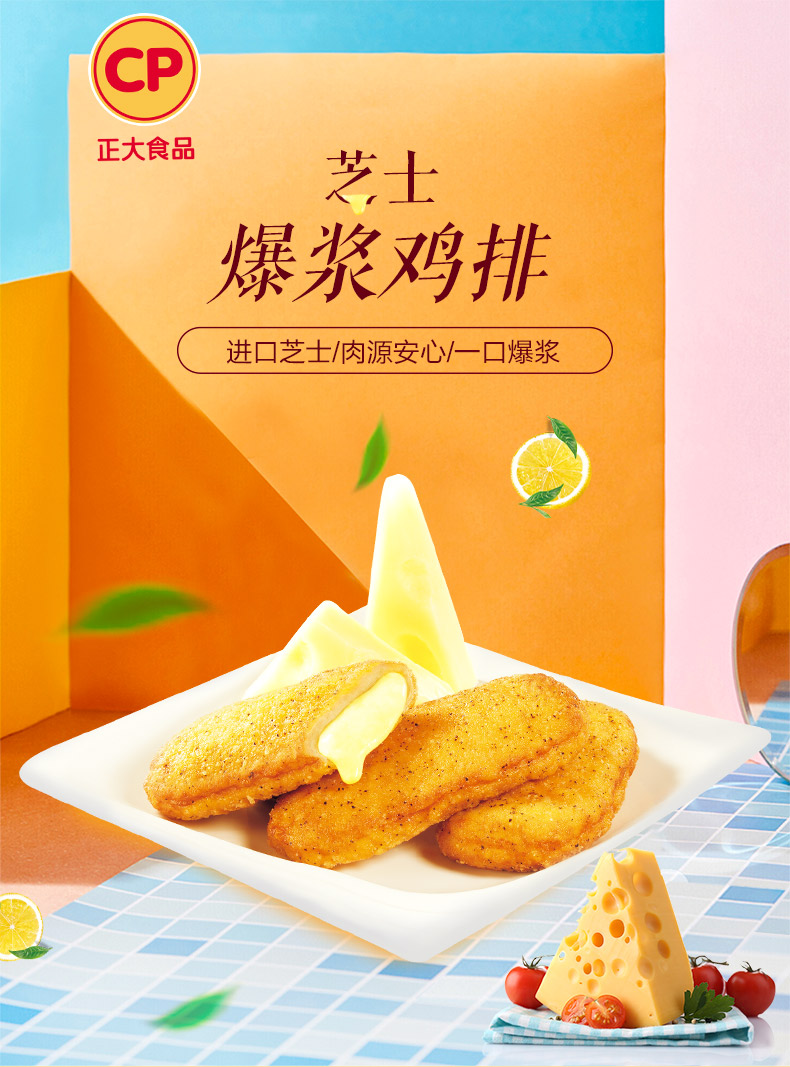 正大食品|42元/袋抢爆浆鸡排800g 进口芝士夹心一口爆浆,丝滑奶香芝士口味