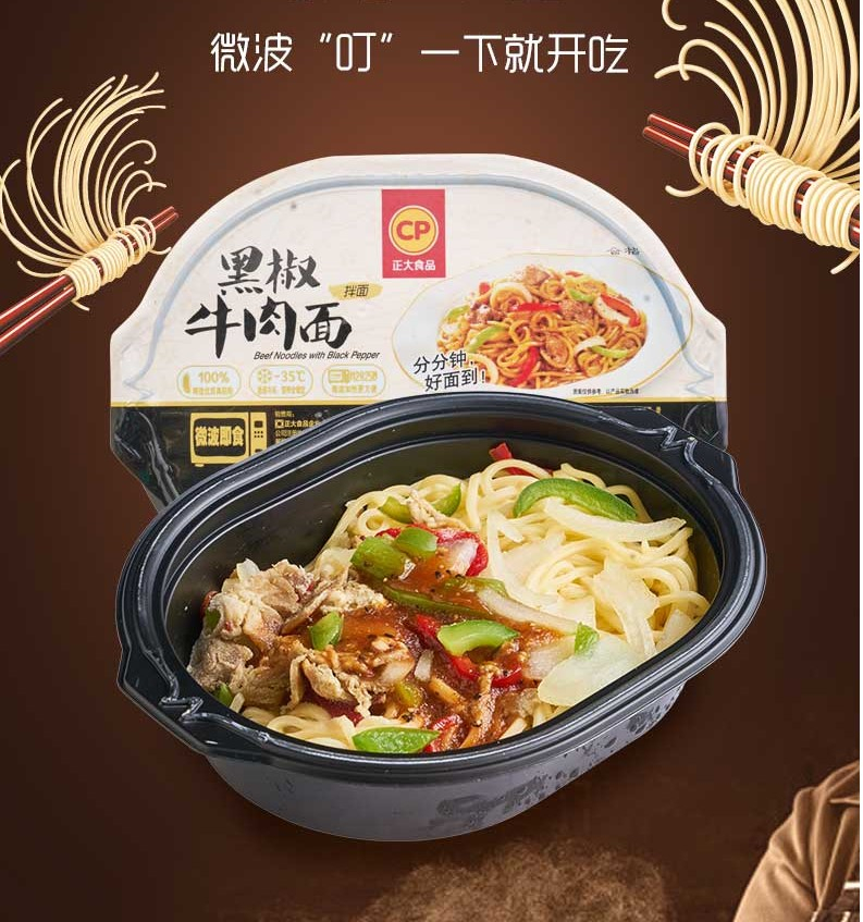 正大食品|14元抢黑椒牛肉面330g /盒, 炒面速冻微波拌面方便食品