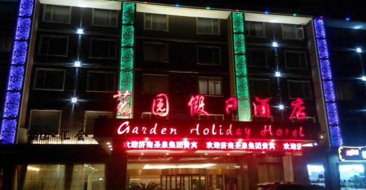 桂林花园假日酒店