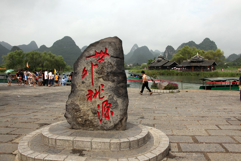 世外桃源景区